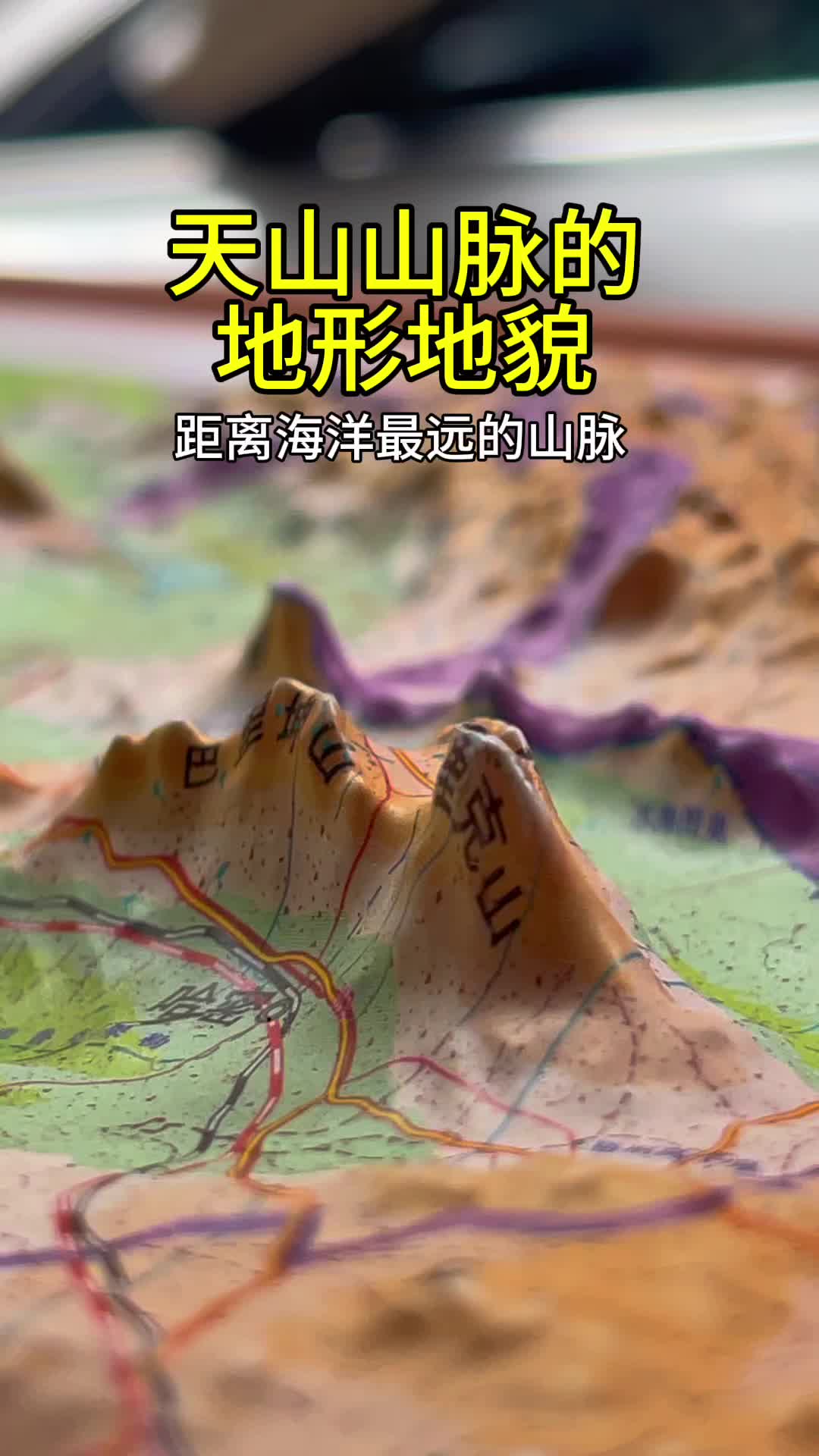 天山山脉的地形地貌图哔哩哔哩bilibili