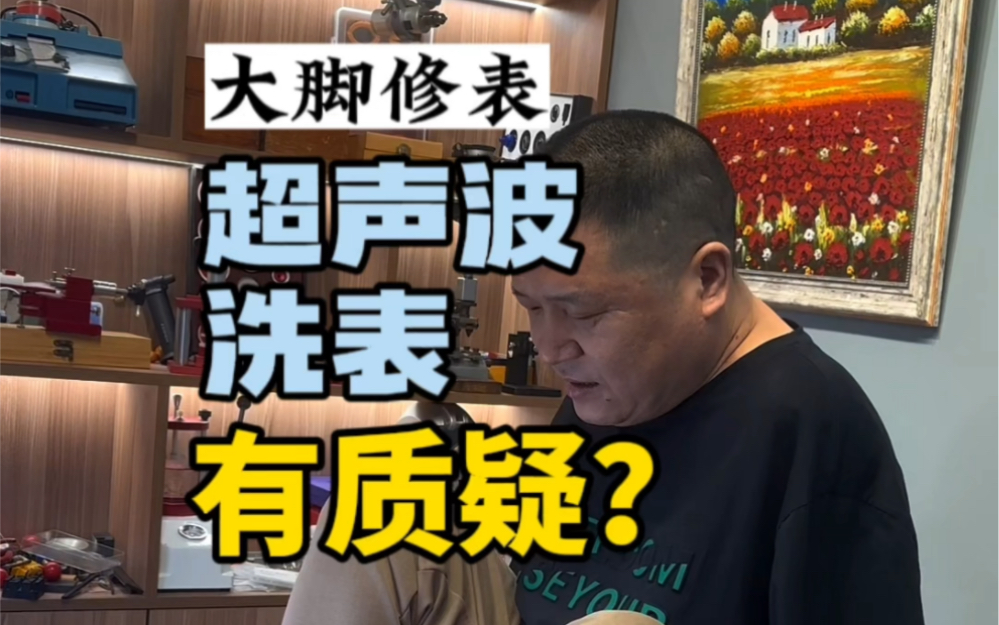 质疑:超声波洗表会伤表?给大家看一下数据回答问题吧𐟒栨能直接放水里的都是先测试防水通过的.哔哩哔哩bilibili