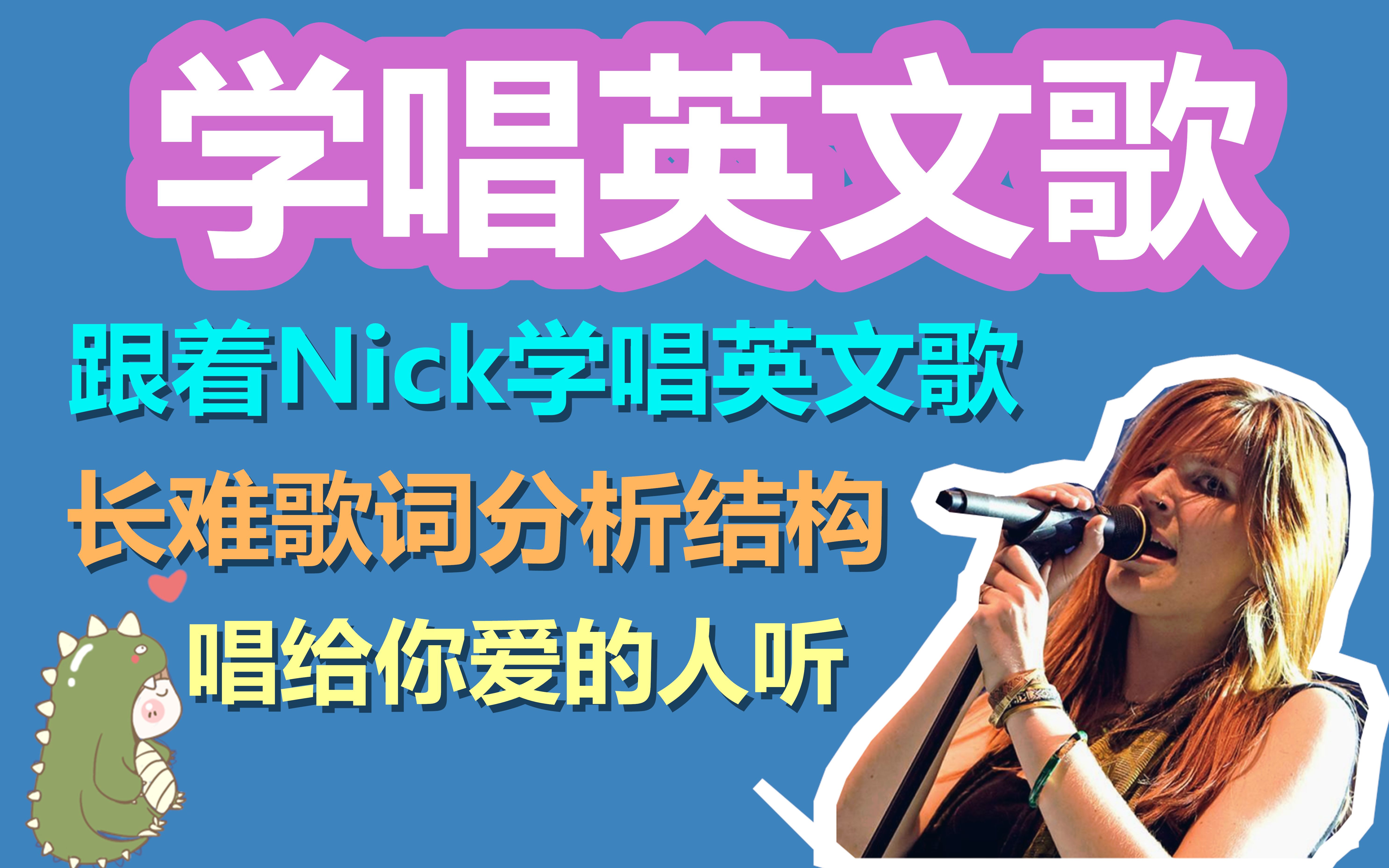 一起来唱英文歌从英文歌中学语法长难句子结构分析学英语如此简单