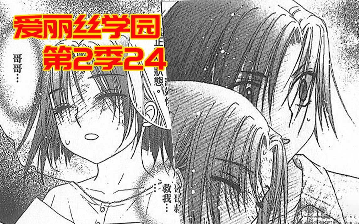 爱丽丝学园漫画64回中哔哩哔哩bilibili