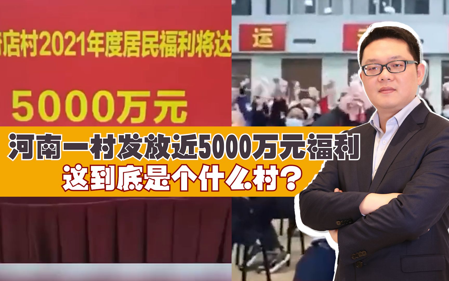 河南一村子发放近5000万元福利,南府店村到底是个怎么样的村子?哔哩哔哩bilibili