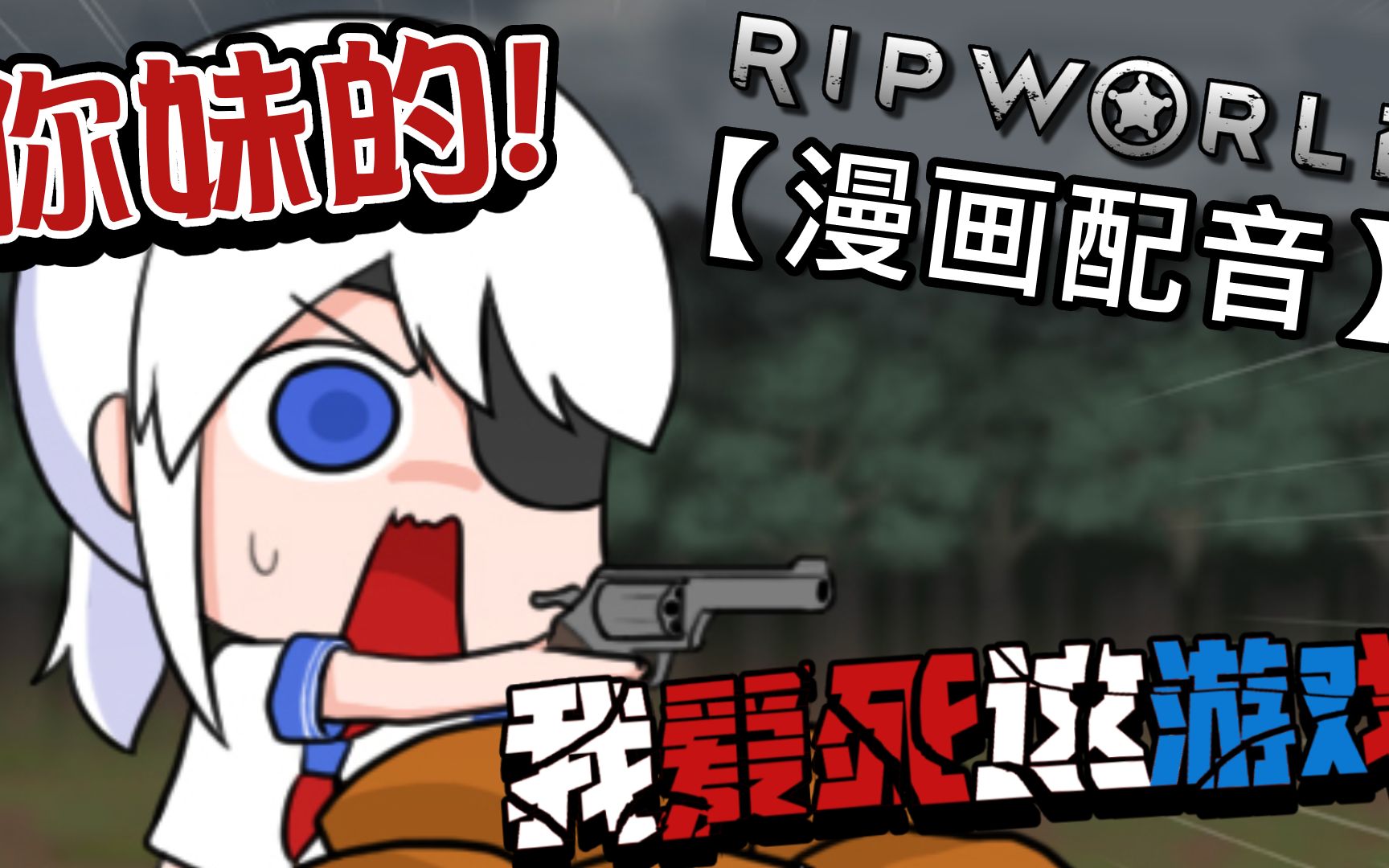 我爱死!边缘世界!|【RimWorld 漫画配音】环世界