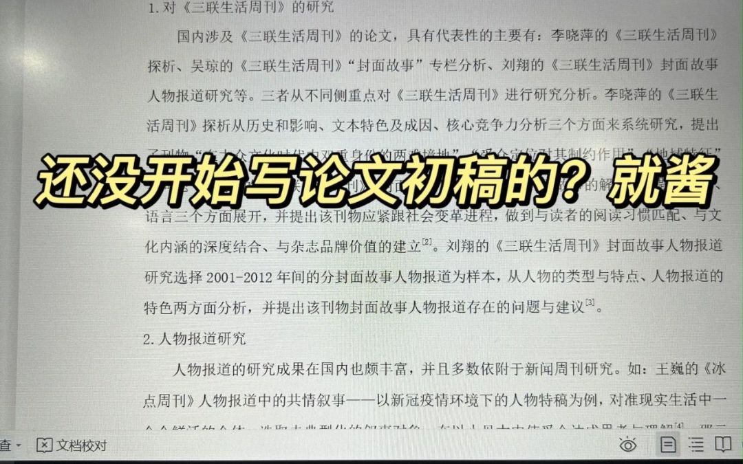 听我一句劝!没写论文初稿的一定不要错过哔哩哔哩bilibili