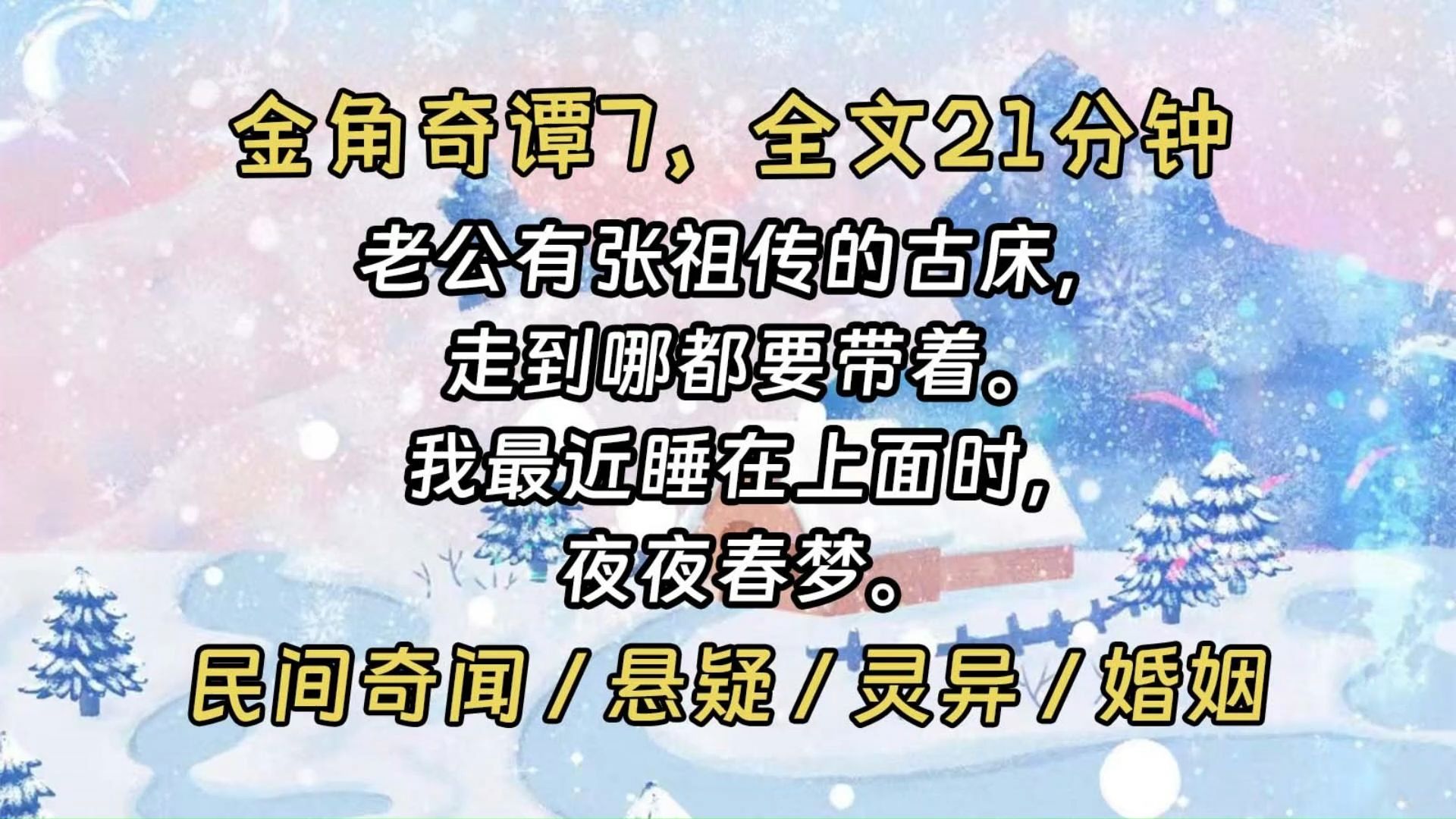 【7】祖传的古床竟有古怪?哔哩哔哩bilibili