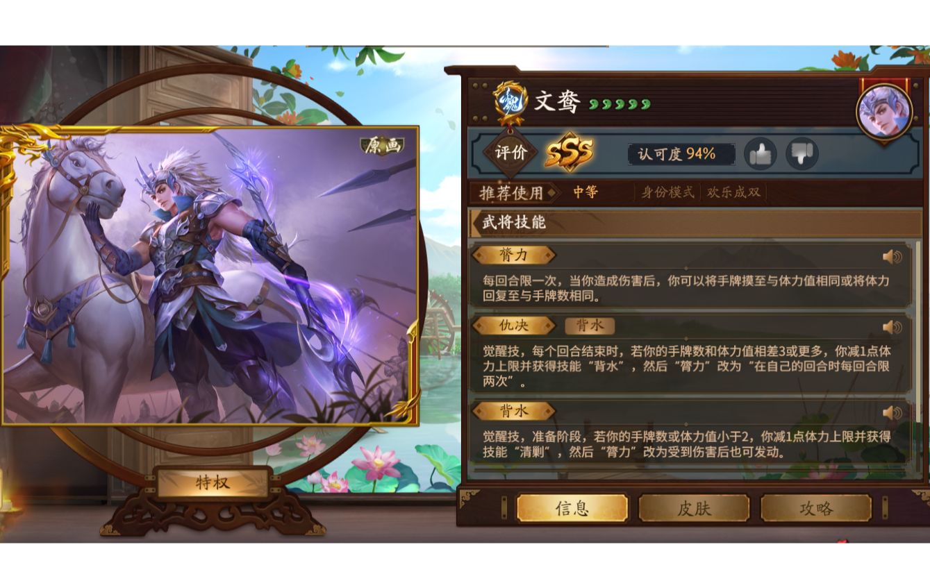 三国杀十周年文鸯一局