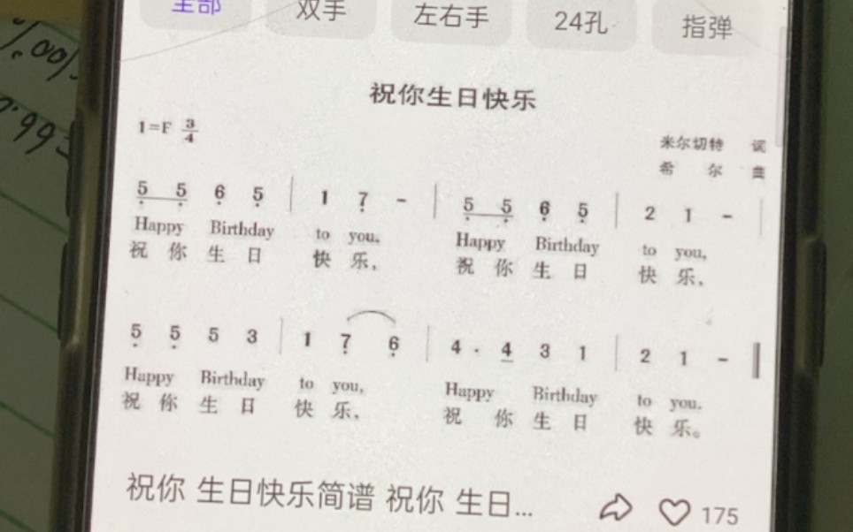 生日快乐之六孔竖笛哔哩哔哩bilibili