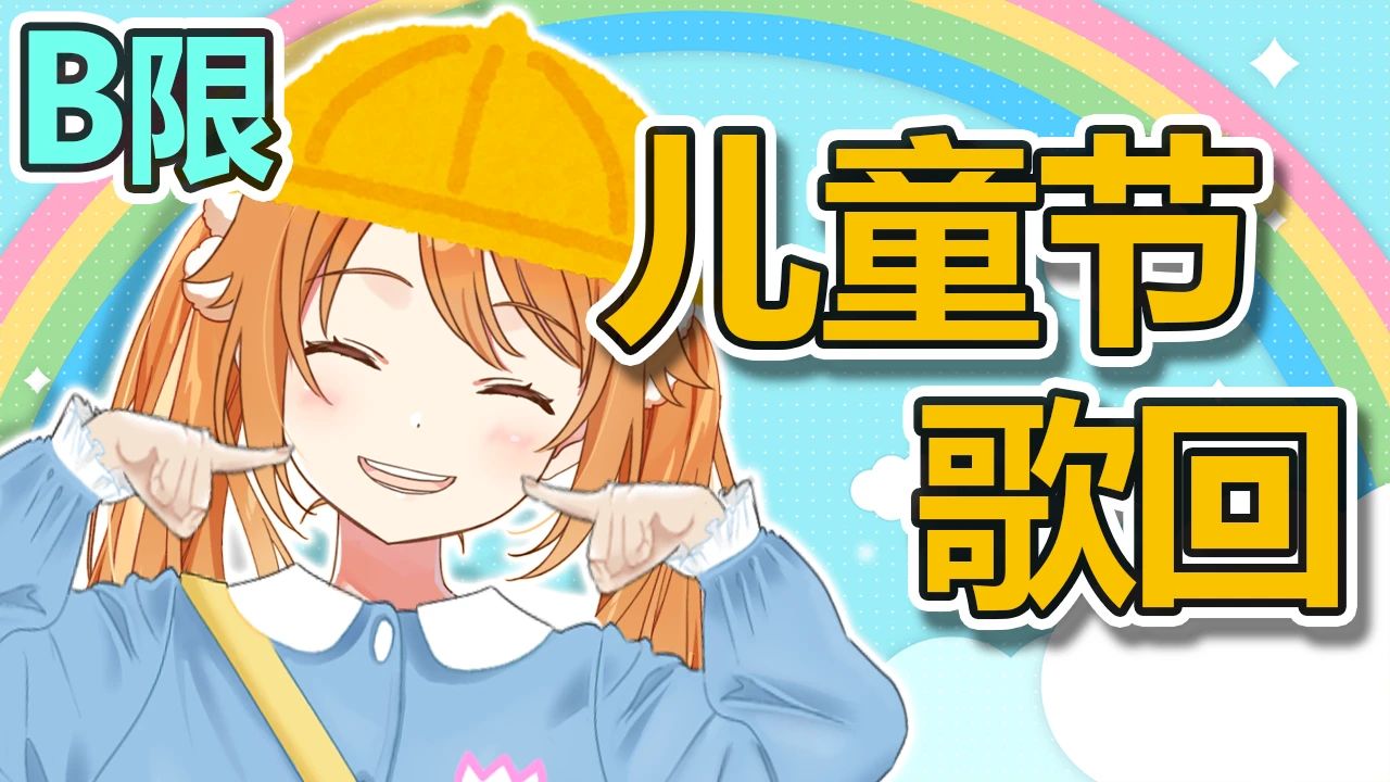 [图]【花丸晴琉】とんちんかんちん一休さん（《聪明的一休》片头曲）