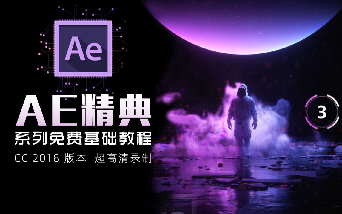 三.速览AE工作流程(案例)哔哩哔哩bilibili