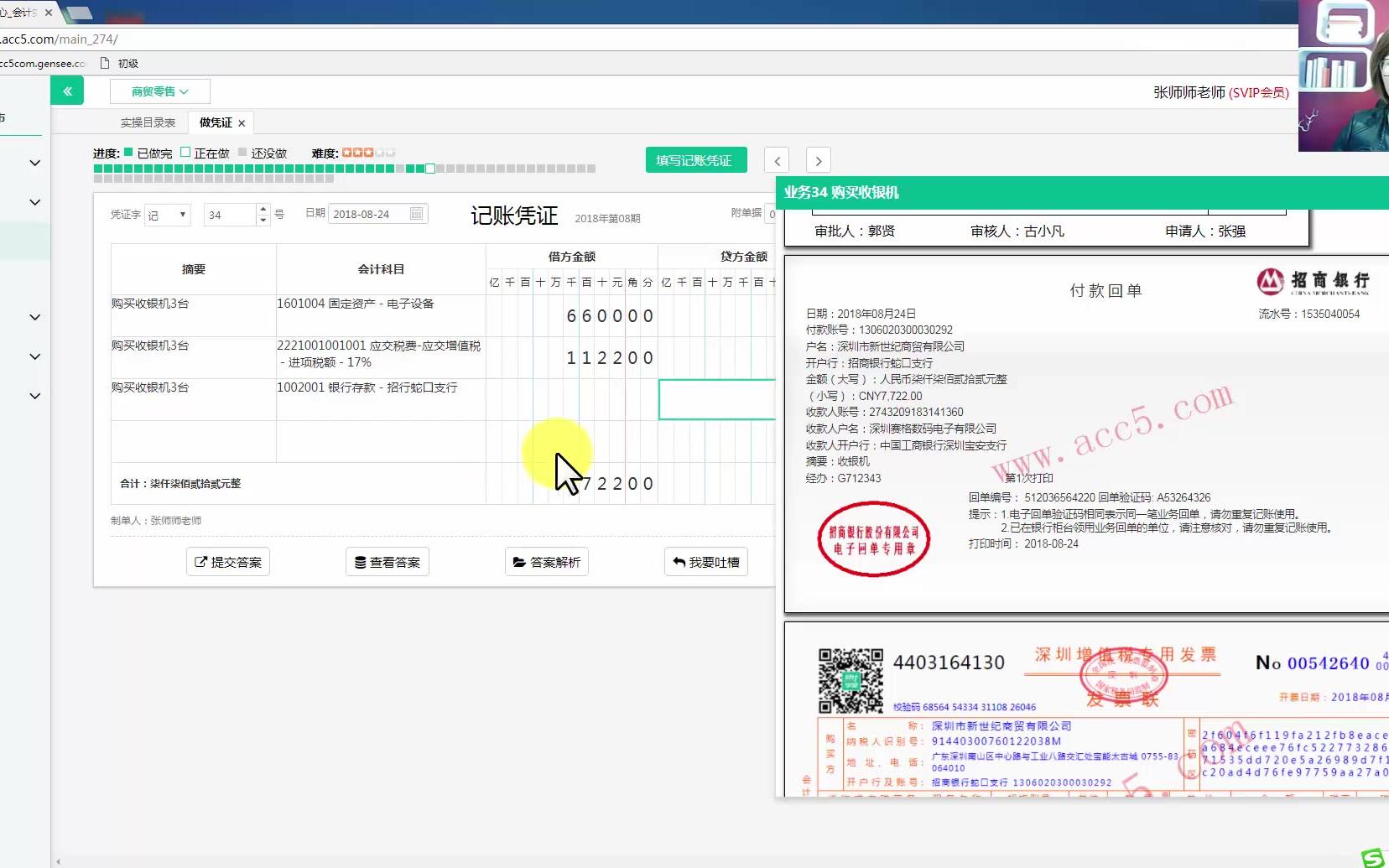 商贸会计实操学习商贸公司会计账务处理金蝶财务软件商贸标准版哔哩哔哩bilibili