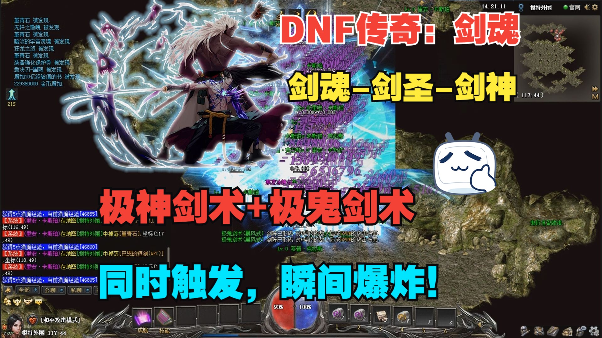 熱血傳奇:dnf四職業,劍魂二覺劍神技能測試,極鬼劍術加極·神劍術,2