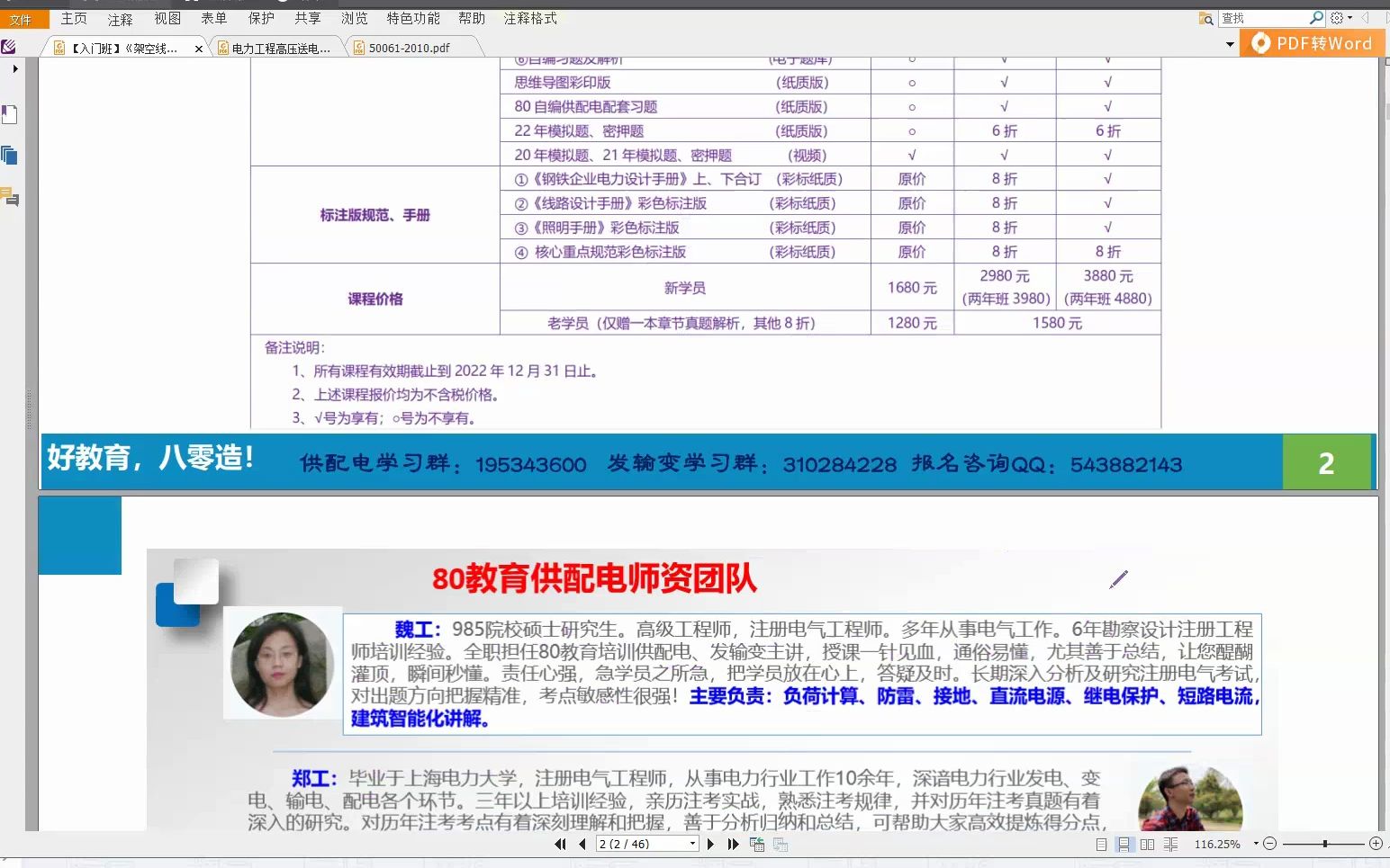 [图]【入门课】供配电 架空线路1