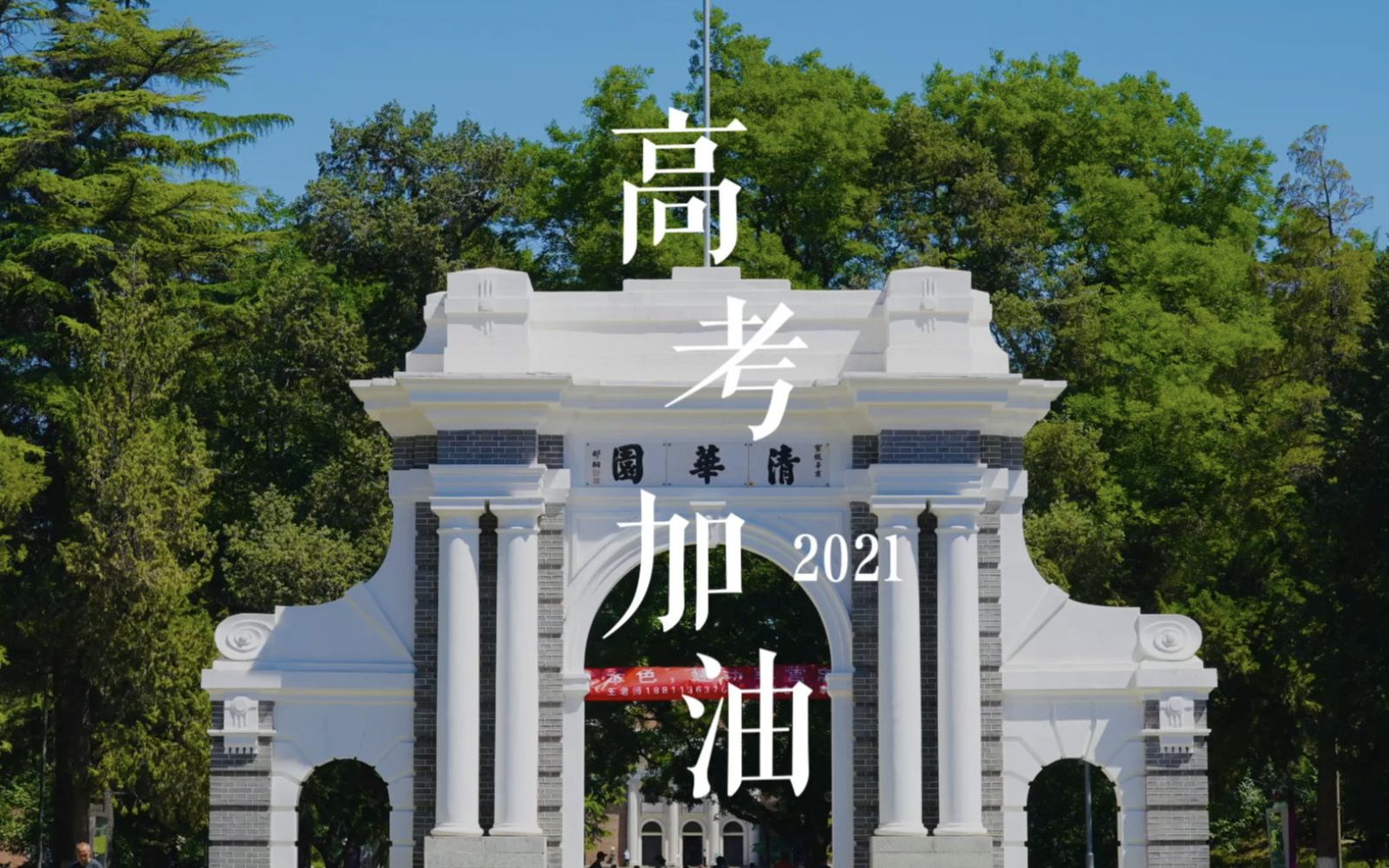 【山西现代双语学校】2020届学长助威哔哩哔哩bilibili