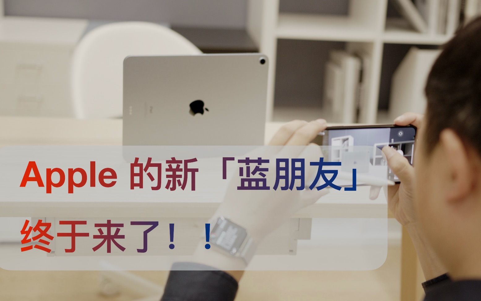 Apple的新蓝朋友,终于来了!Apple Watch Series 6 & iPad Air 4 快速上手视频哔哩哔哩bilibili