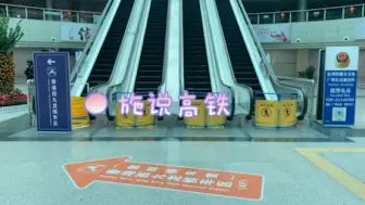 Télécharger la video: “和谐号”广九直通高铁已开行，舒适性高于广九直通Z字头列车