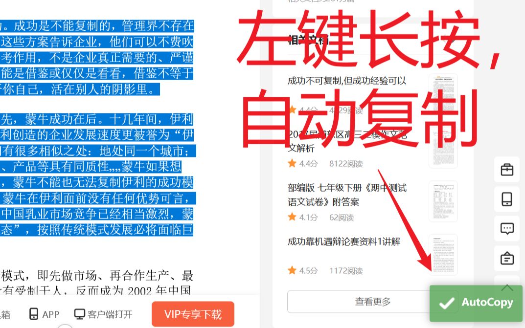 教你如何随意快速复制网页禁止复制的文档,每天一个省钱小妙招!哔哩哔哩bilibili