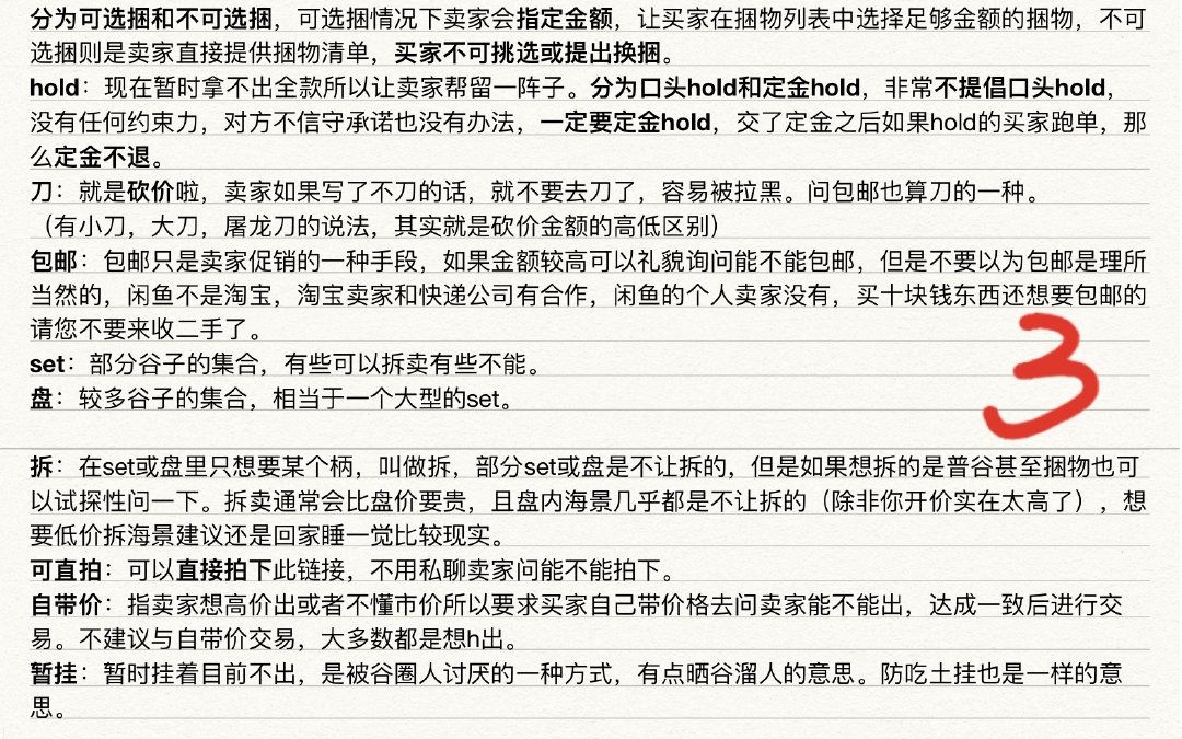 买卖吧唧、吃谷人等的名词解释!买卖周边的流程及专业用词!!新人小白收藏向!哔哩哔哩bilibili