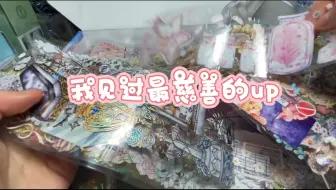 第一次希望up不要再亏本出胶带了