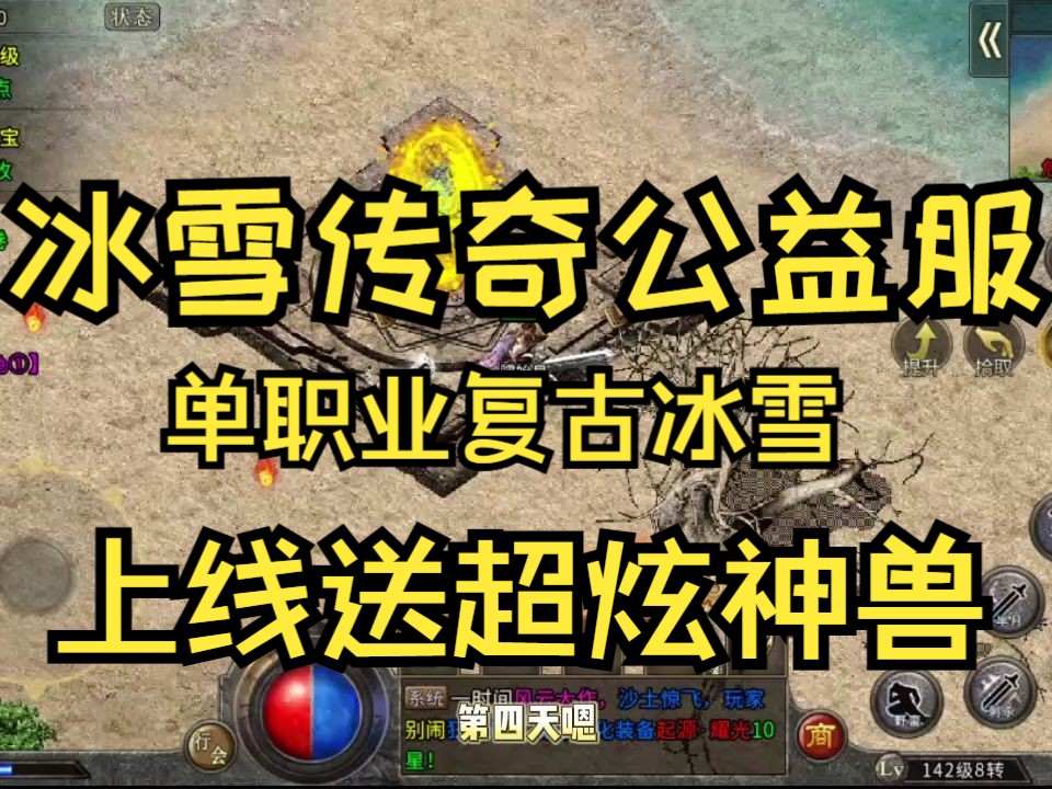 冰雪传奇手游公益服:复古经典冰雪单职业绿色版,全员上线君临顶赞