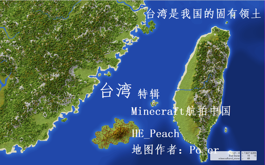 [图]【Minecraft】航拍中国-台湾特辑