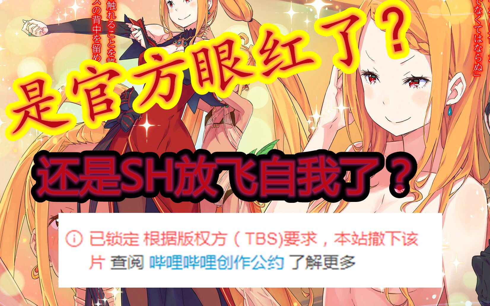 [图]没错！这是一个让【RE0官方】都感受到威胁的视频！水门篇第16期：无名UP的抗争~