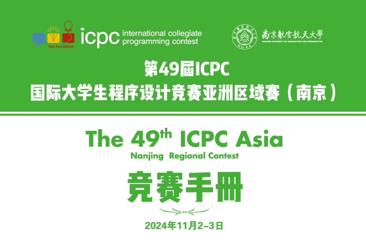 【直播回放】一起看 2024 ICPC 南京站哔哩哔哩bilibili