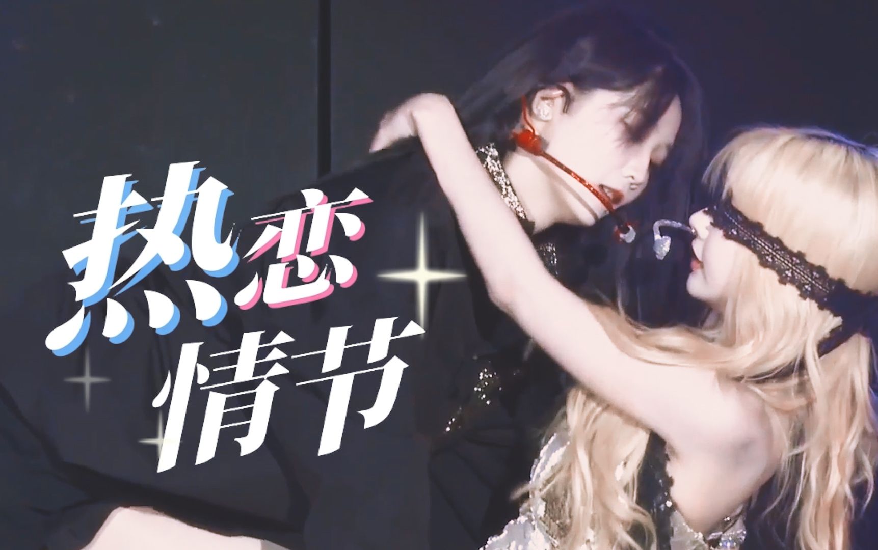 "刘力菲:"我好喜欢张琼予啊!