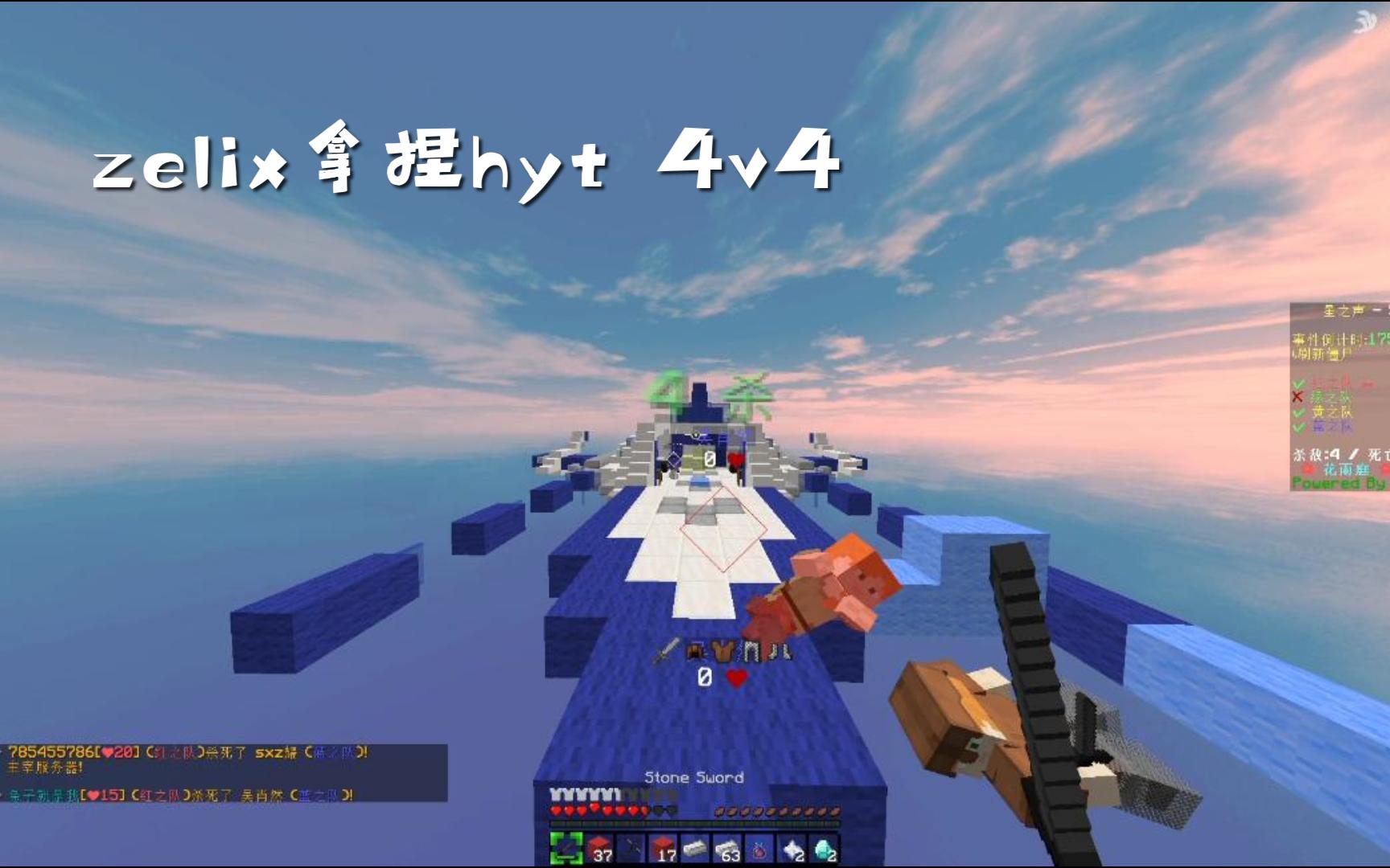 zelix拿捏hyt 4v4............. 视频下载 Video Downloader