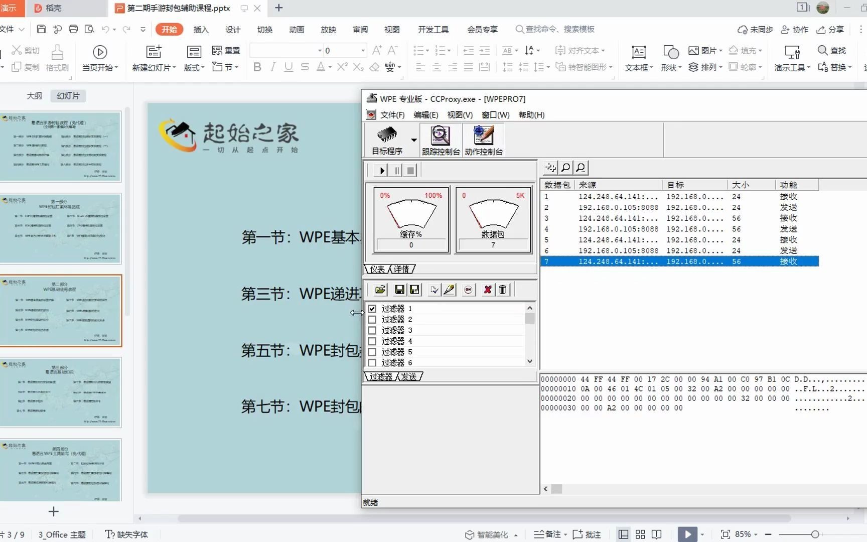 第二节:WPE重发功能的实现和保存教学视频