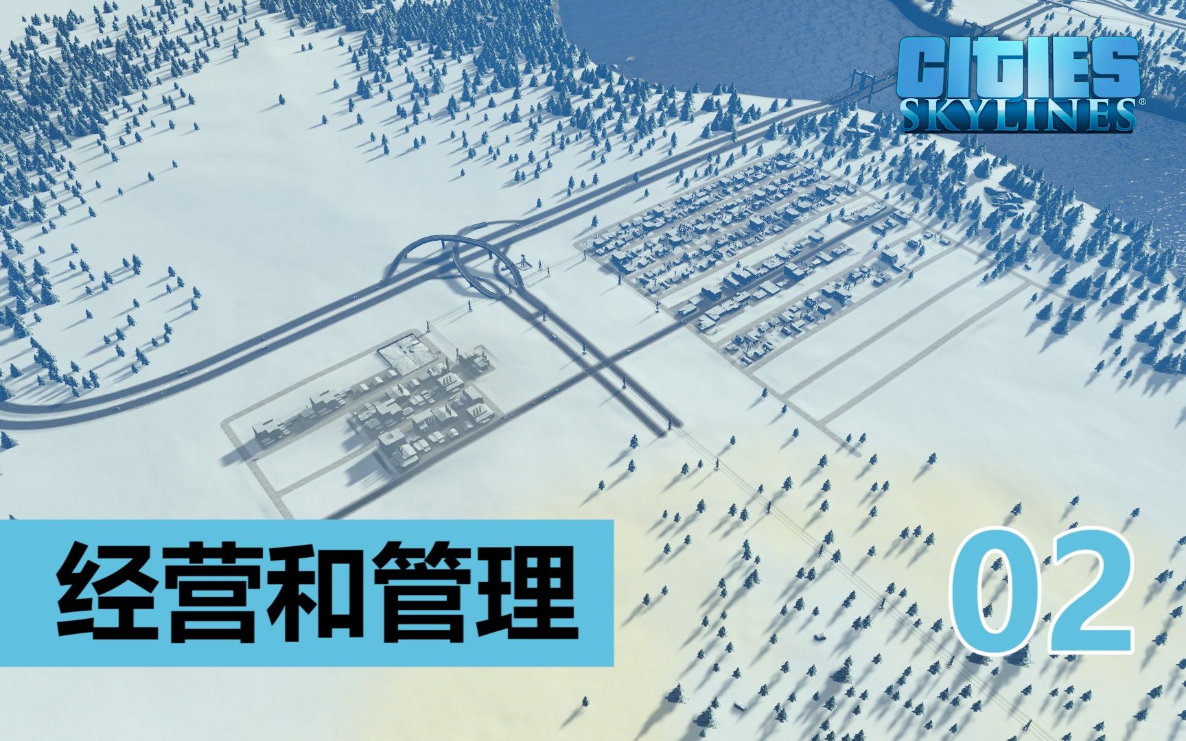 【城市天际线】冰雪都市经营和管理第二期:小村庄成长为小城镇哔哩哔哩bilibili