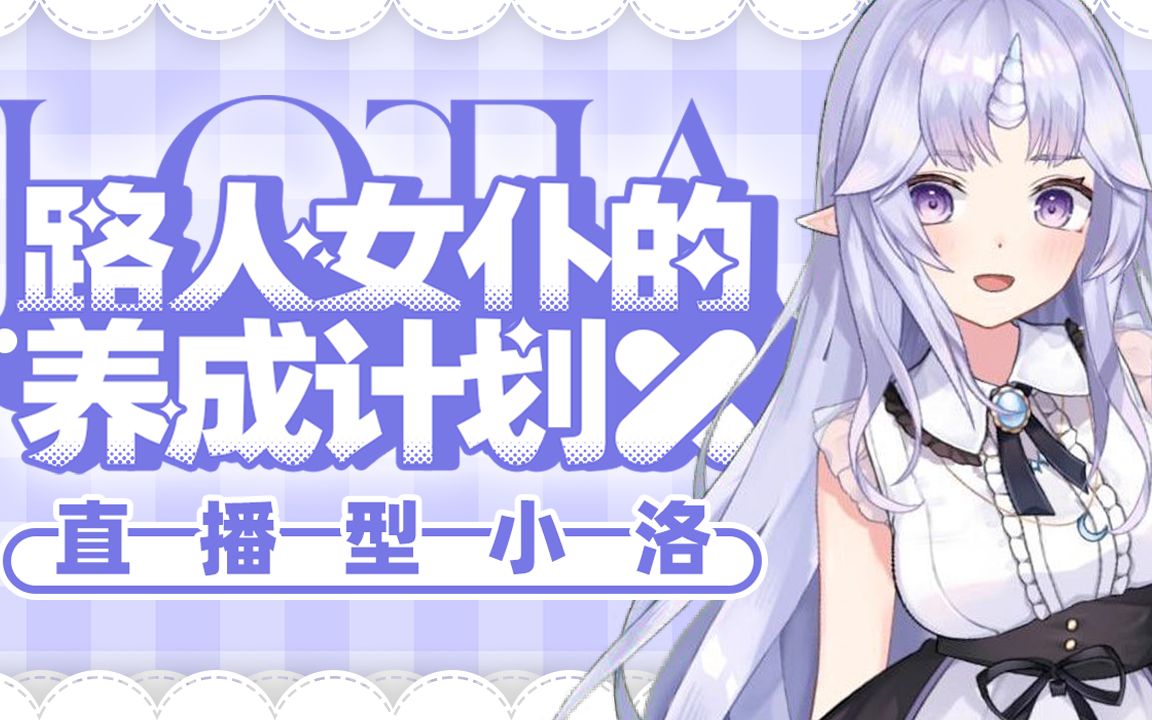 【洛缇娅】方舟设计&鉴赏哔哩哔哩bilibili