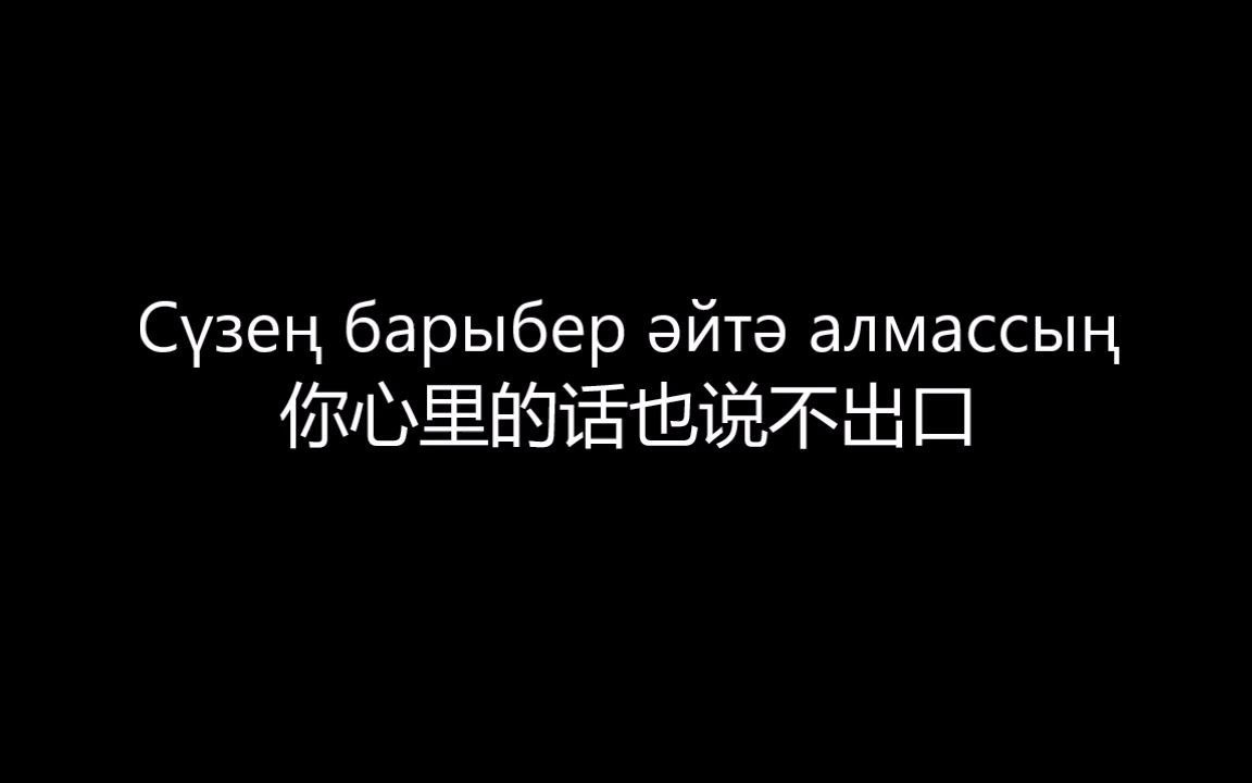 塔塔尔民歌《亲爱的,不要送我》(字幕)哔哩哔哩bilibili