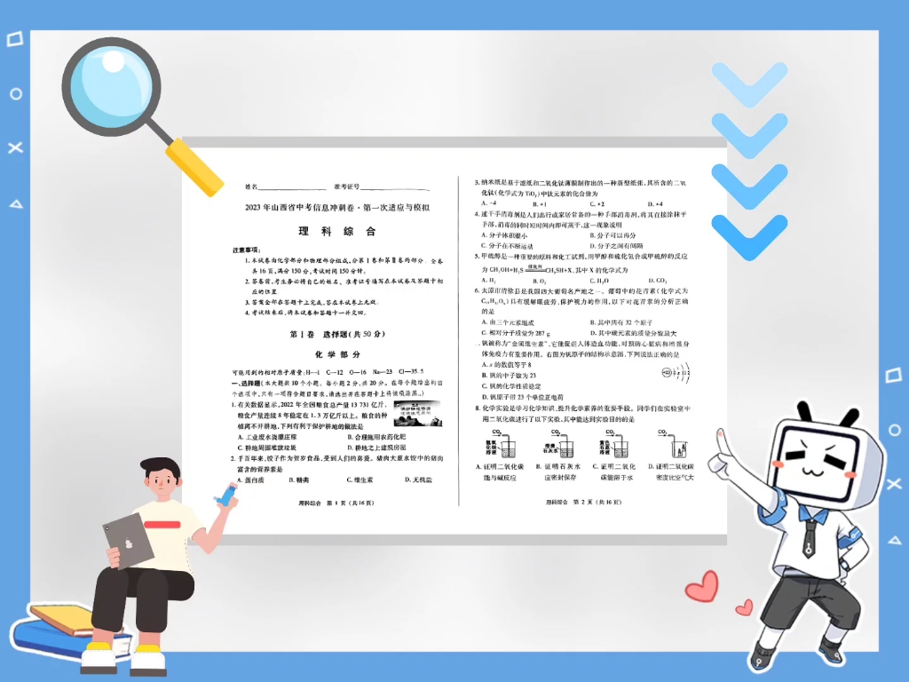 2023年山西省中考信息冲刺卷ⷧ쬤𘀦졩€‚应与模拟♡哔哩哔哩bilibili