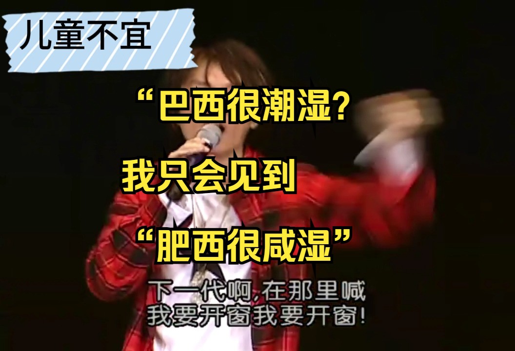 【黄子华栋笃笑】儿童不宜15 这个世界上,没有什么事情是没有争议的