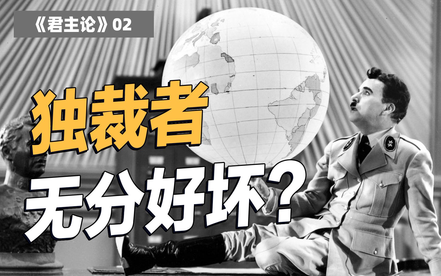 一个国家是由一个人统治好,还是多数人来统治好?《君主论》导读02【李筠】哔哩哔哩bilibili