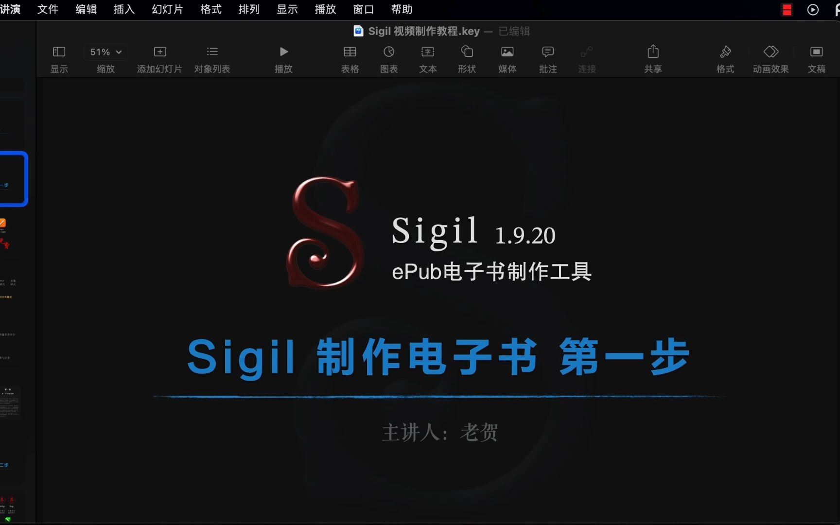 [图]Sigil电子书制作教程 Sigil制作电子书第一步