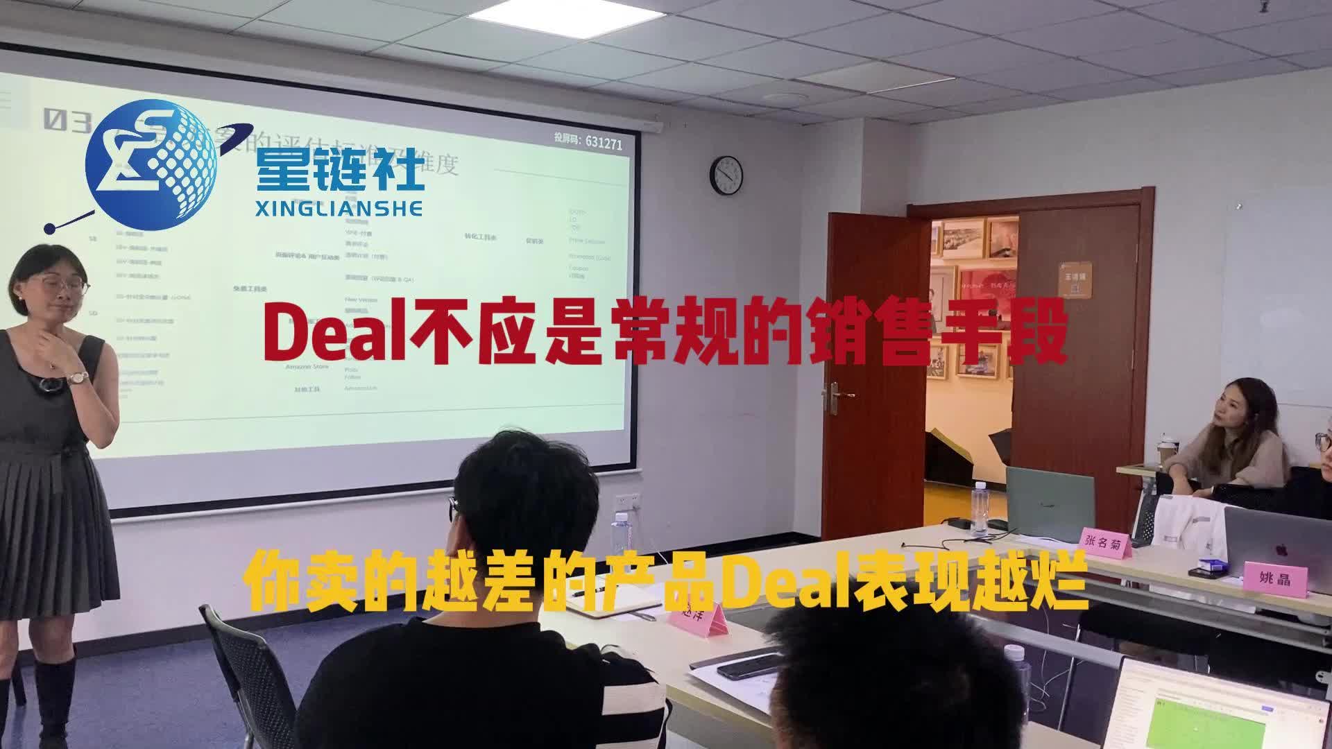 Deal不应该是常规的销售手段哔哩哔哩bilibili