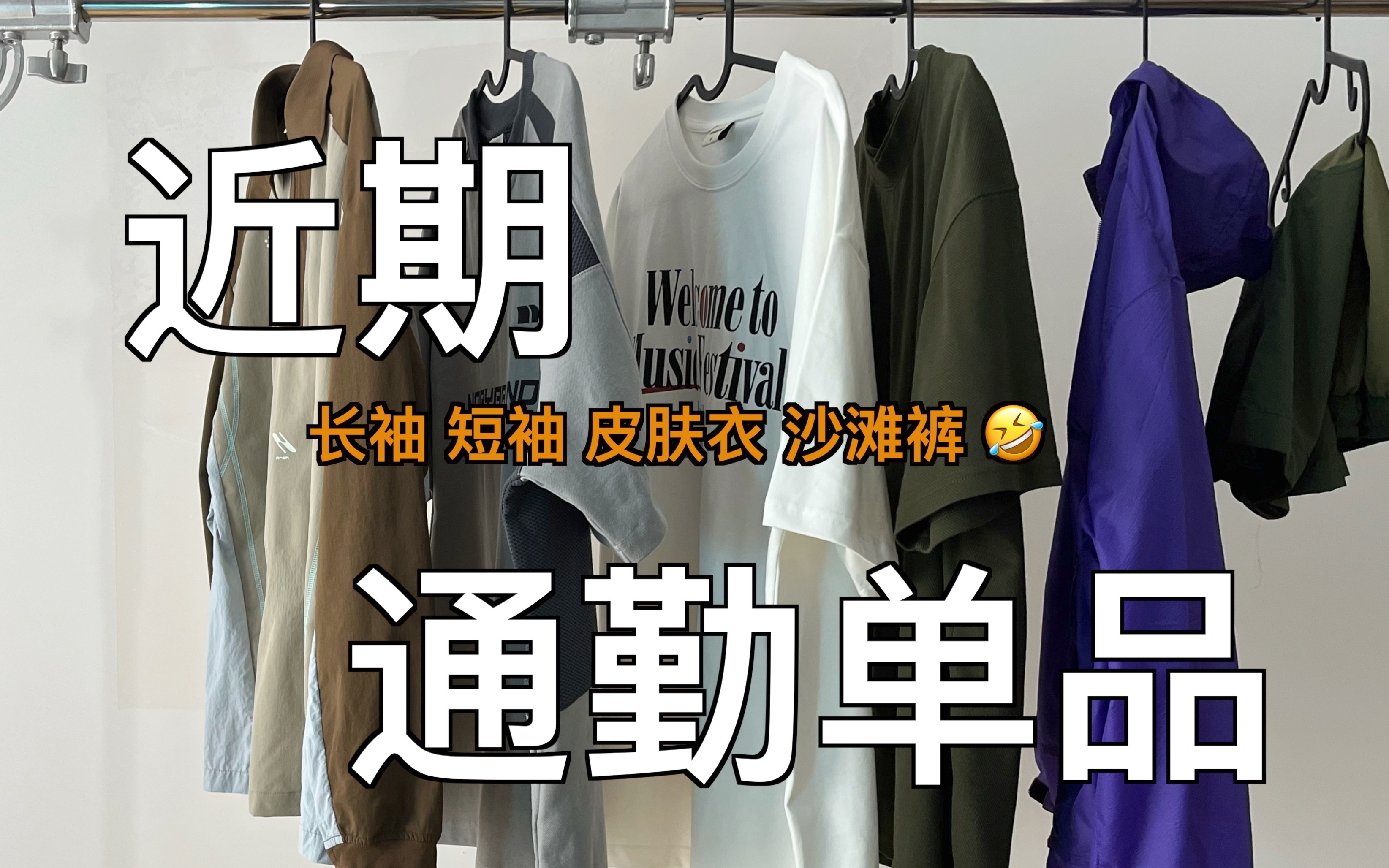 Outfits. 近期通勤单品&失踪人口回归哔哩哔哩bilibili