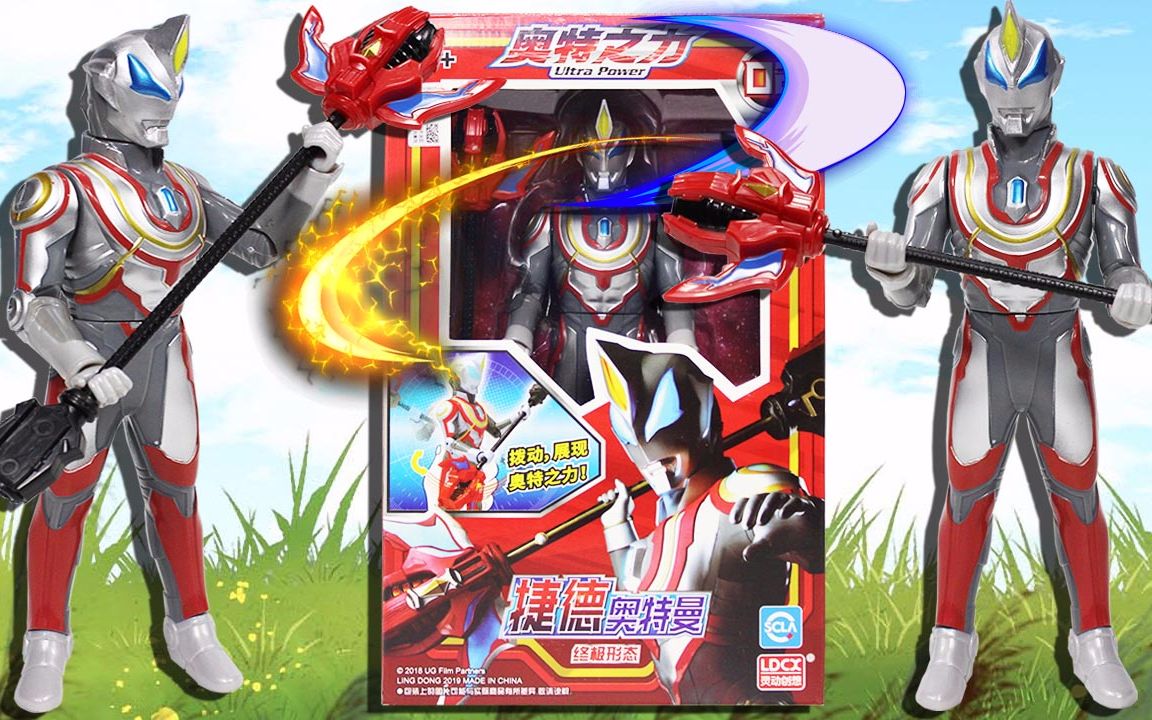 捷德奥特曼终极形态可动人偶 灵动奥特曼奥特之力系列 鳕鱼乐园
