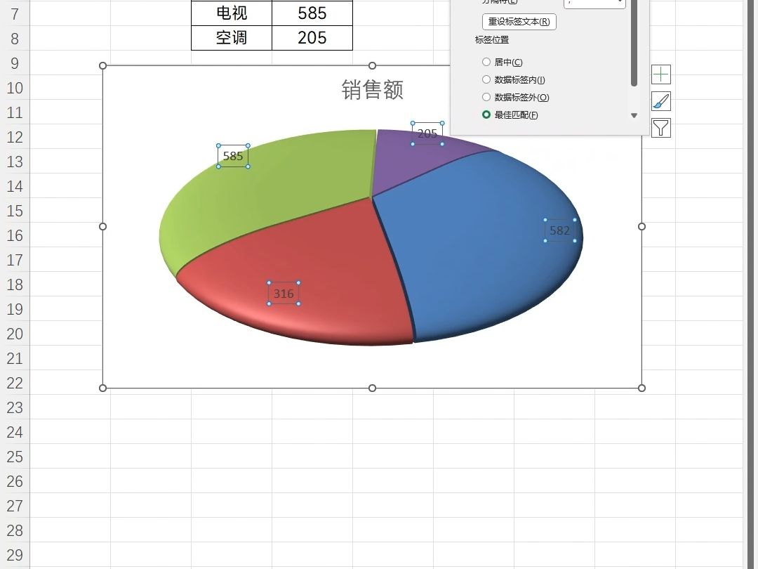 Excel制作三维饼图,简单又美观!哔哩哔哩bilibili