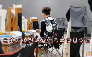 Download Video: 盘点那些能把老师气疯的美术生：以假乱真，老师气疯