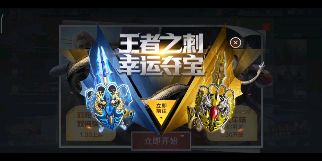 穿越火线手游:王者之刺幸运夺宝