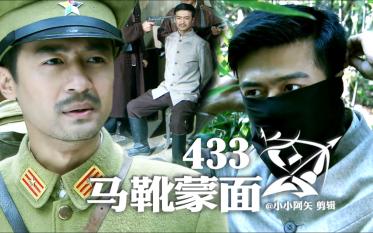 【433 马靴军官卧底蒙面勇救战友惨遭捆绑跳崖】制服胡子大叔换装特工战损 张凯元哔哩哔哩bilibili