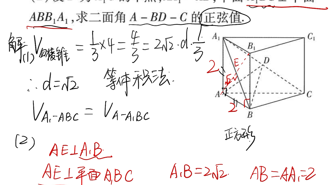 2022年全国一卷 第19题 立体几何题目 求点到平面距离 求面面所成角的正弦值哔哩哔哩bilibili