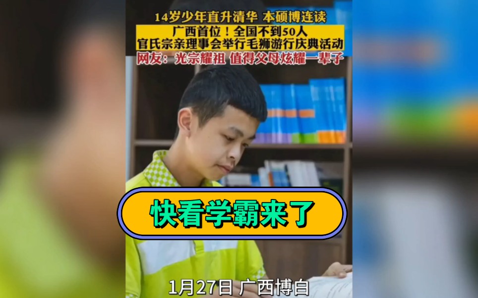 14岁中学生官子钦哔哩哔哩bilibili