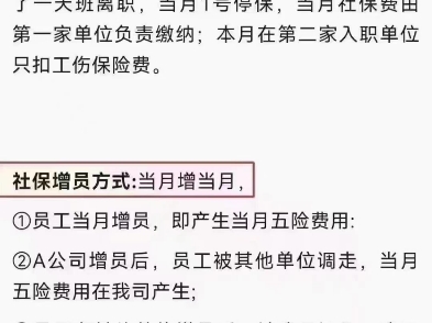 深圳社保局最新通知:员工参保和停保当月均须缴费,员工停保需要提前一个月进行.例如:8月不买社保人员,7月30前必须操作停保.同时也影响需要办灵...