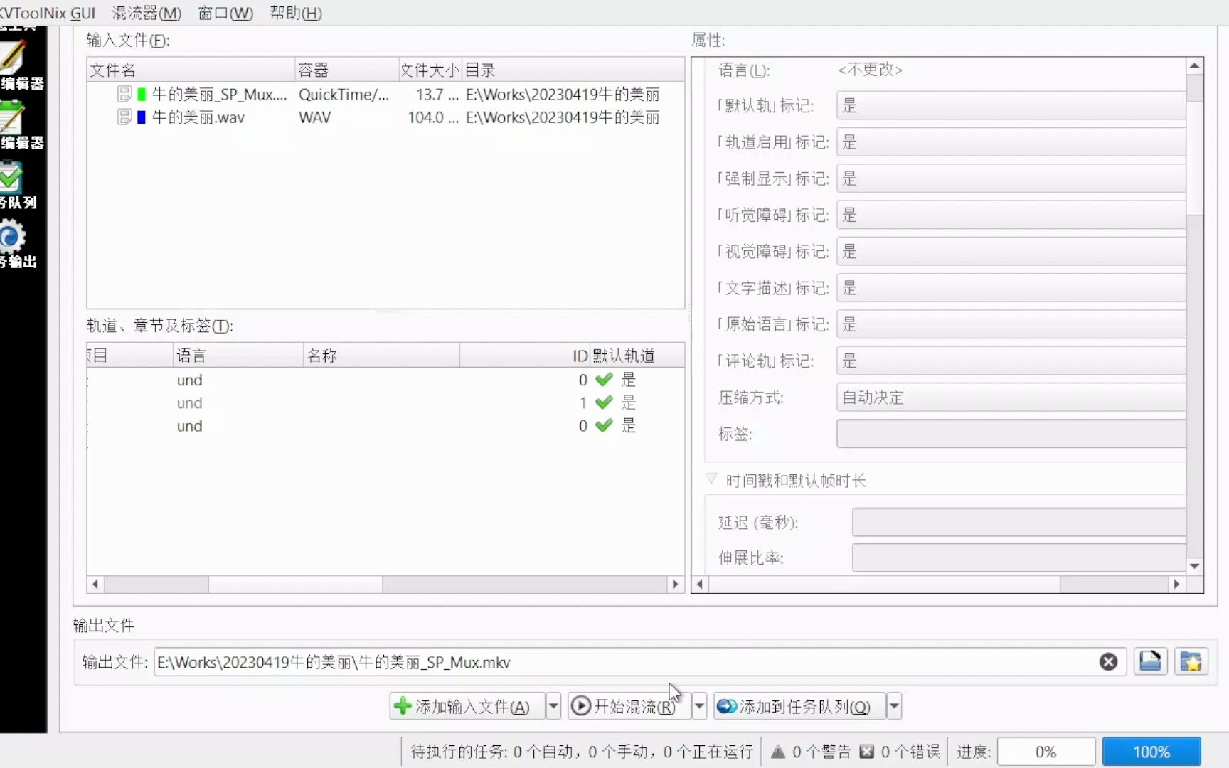 B站上传HiRes简明操作教程(MKVToolNix)哔哩哔哩bilibili