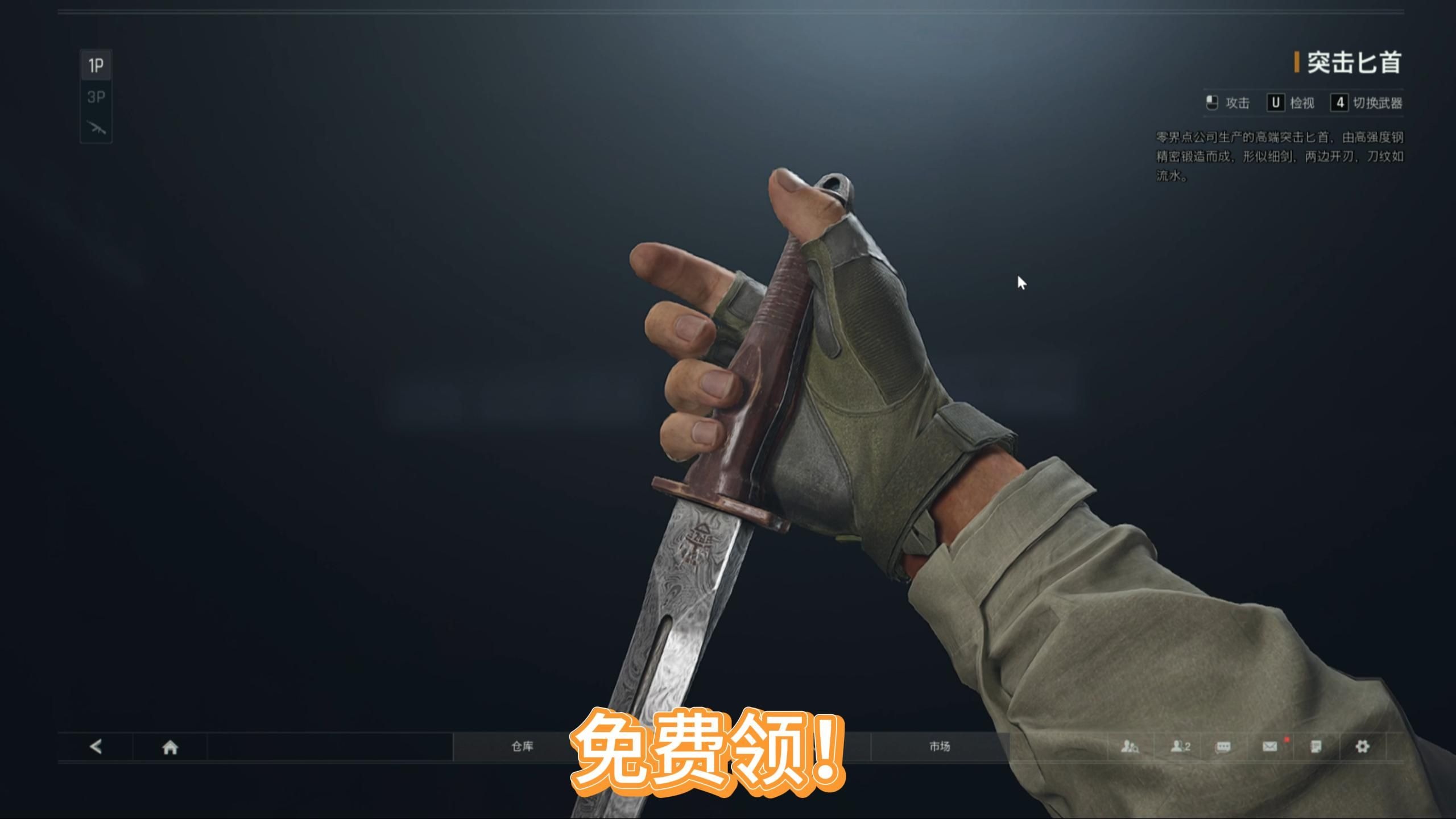 暗区突击匕首免费领