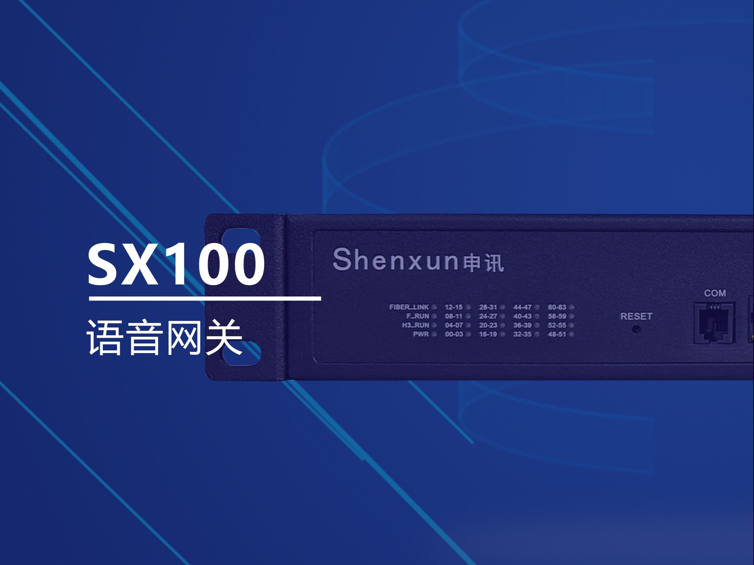 上海申讯SX100语音网关哔哩哔哩bilibili