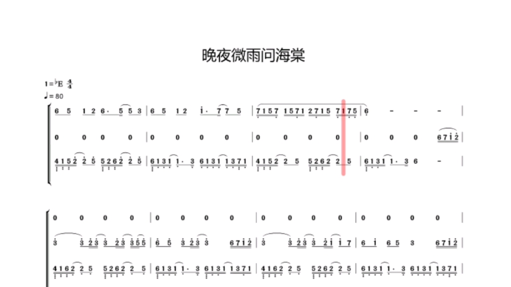 【记谱系列】3.《晚夜微雨问海棠》简谱(镜予歌原创音乐工作室)哔哩哔哩bilibili