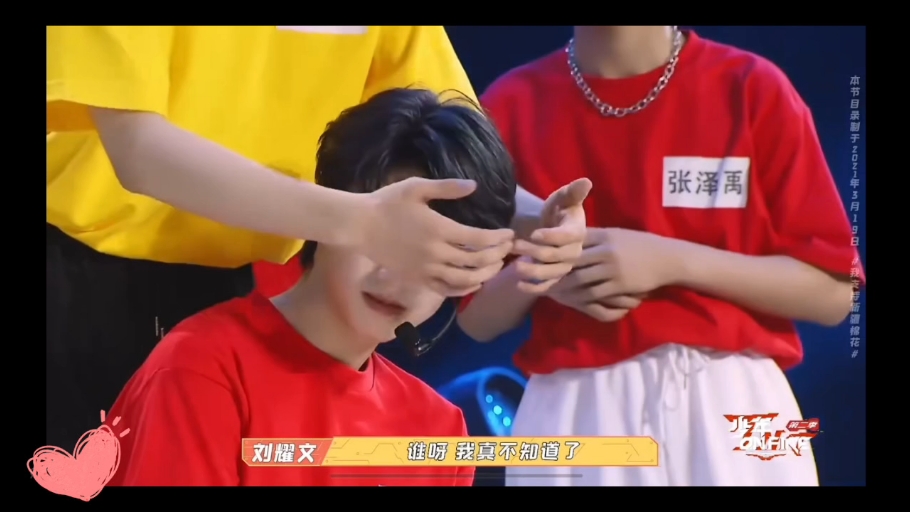 刘耀文蒙眼摸人